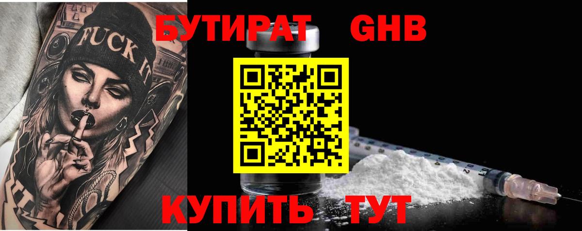 БУТИРАТ 99%  Вход с VPN  Россошь 