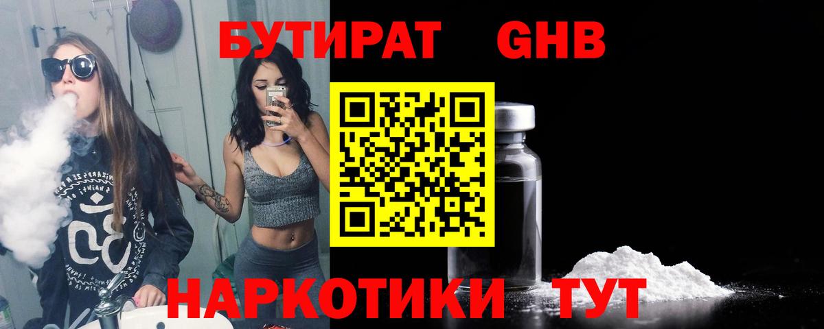 БУТИРАТ бутандиол Россошь