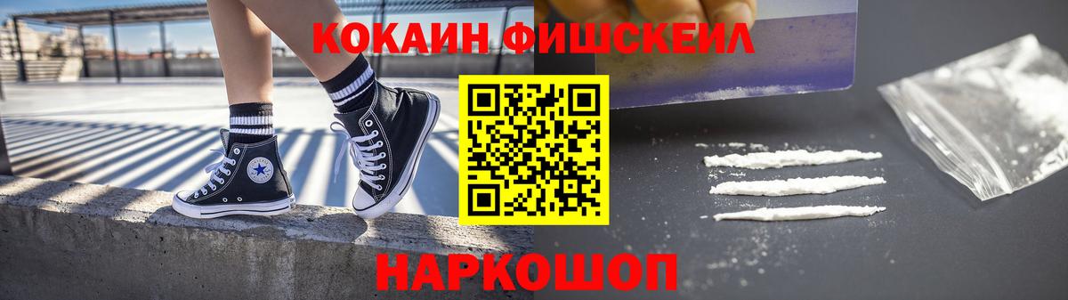 COCAIN Fish Scale Россошь