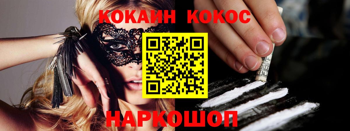 КОКАИН  Кокаин Columbia  Вход с VPN  Россошь 