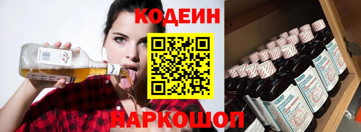 Codein напиток Lean (лин)  Кодеин напиток Lean (лин)  Россошь  Вход с VPN 