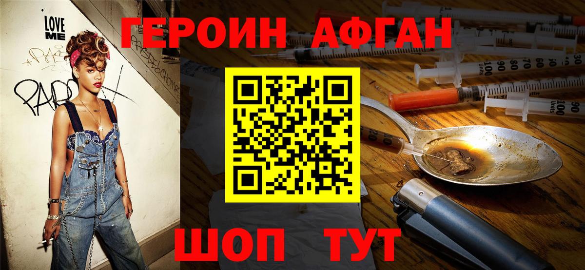Россошь  Героин  Вход с VPN  Героин Heroin 