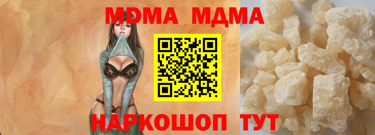 MDMA  Вход с VPN  МДМА кристаллы  Россошь  MDMA crystal 