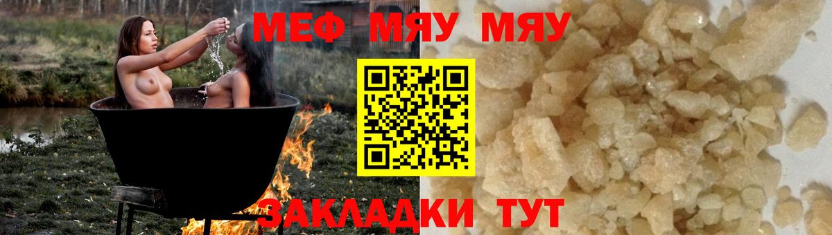 МЕФ мука  МЯУ-МЯУ 4 MMC  МЕФ  Меф  Вход с VPN  Россошь 