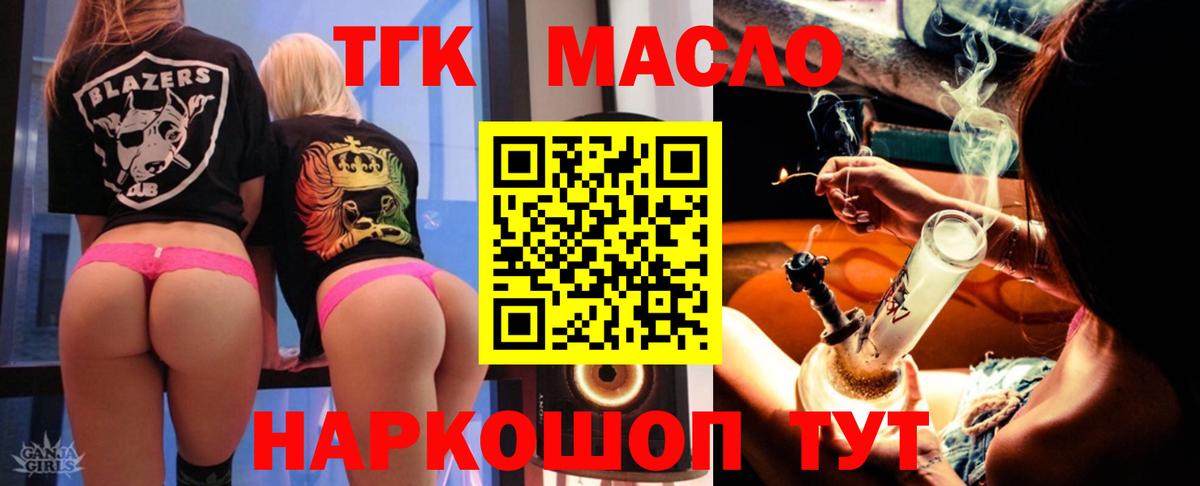 Дистиллят ТГК THC oil Россошь